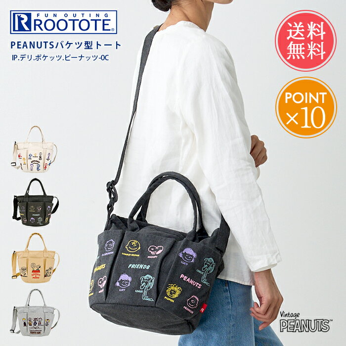 乐天商城 - メール便送料無料 ROOTOTE ルートート PEANUTS バケツ型トート 【 トート バッグ 鞄 かばん PEANUTS スヌーピー Snoopy お出かけ バケツ型 刺繍 レディース 2way 自立 ポケット マチあり ショルダーバッグ キャラクター ギフト プレゼント ポイント10倍】母の日