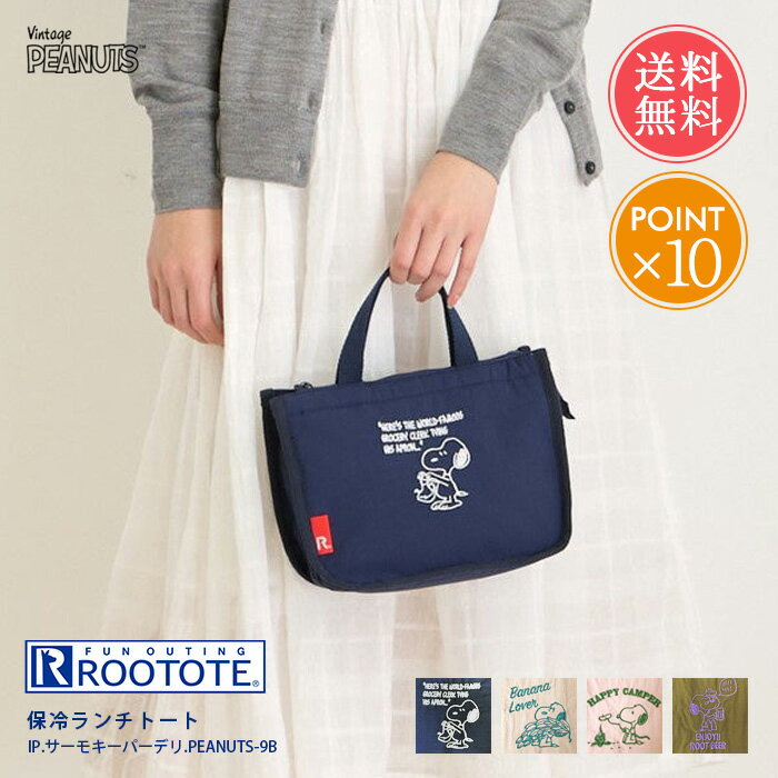 メール便送料無料 ROOTOTE ルートート スヌーピー IP.サーモキーパーデリ.PEANUTS-9B・0E 【 ランチトート ランチトートバッグ 保冷バッグ...