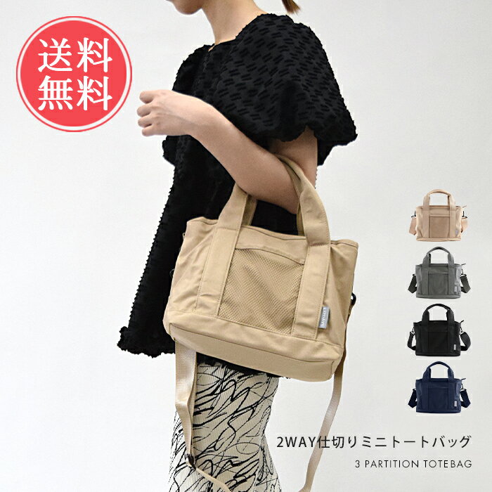 メール便送料無料 仕切り2wayミニトートバッグ 【 バッグ バック かばん 鞄 ショルダーバッグ トートバ..