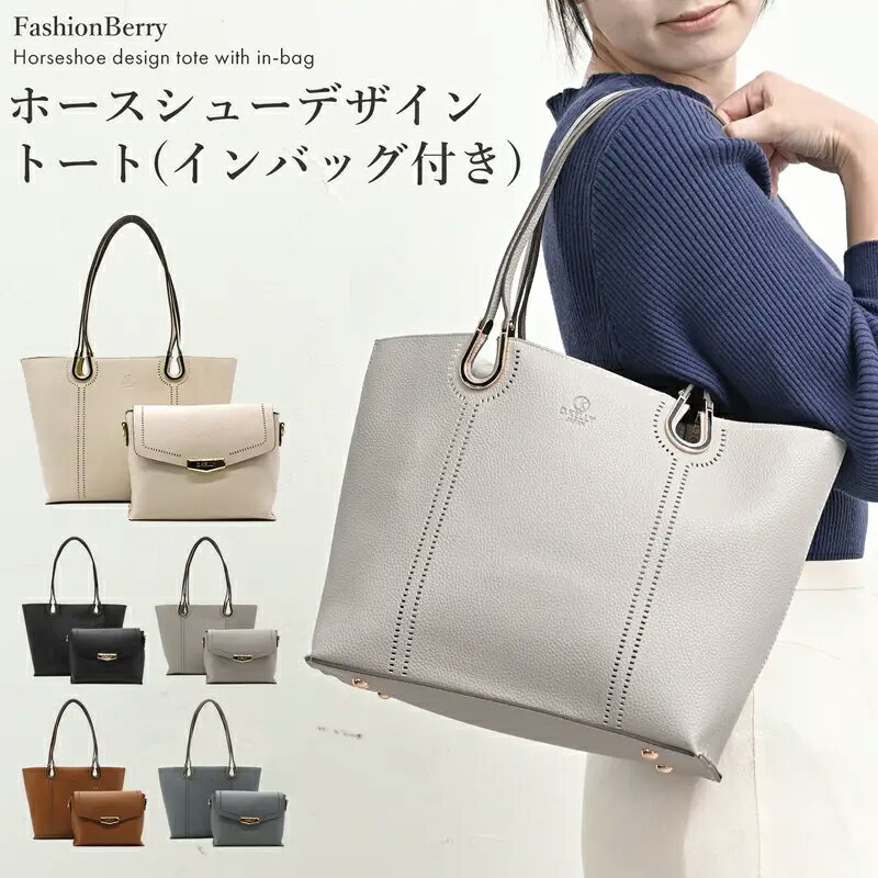 乐天商城 - トートバッグ D.KELLY バッグインバッグ 2way ホースシューデザイントートバッグ 送料無料 【 バッグインポーチ バッグ バック かばん 鞄 ショルダーバッグ A4 肩掛け 便利 通勤 ビジネス 旅行 大人 上品 可愛い お洒落 ギフト プレゼント】母の日