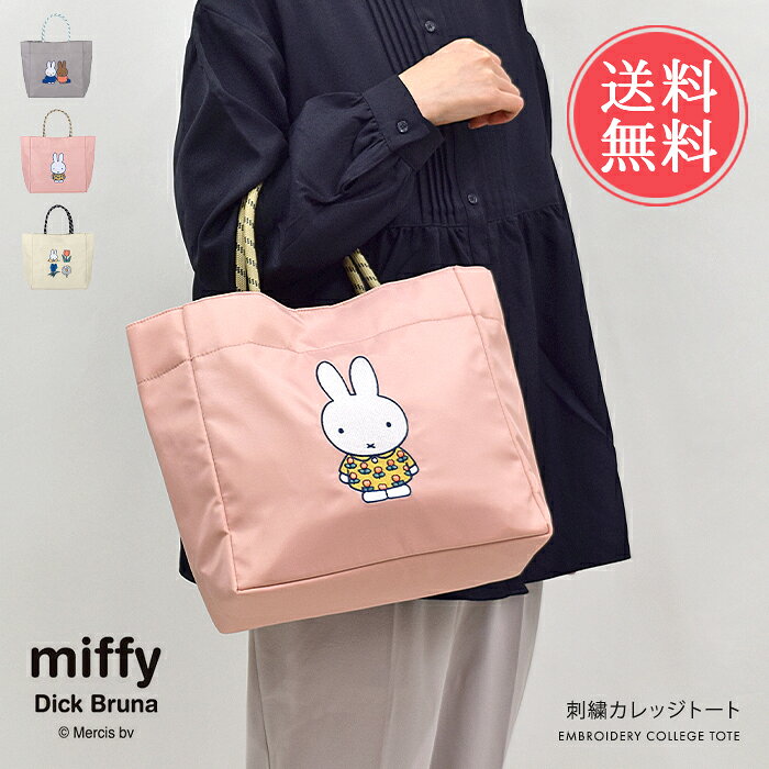 楽天市場】ミッフィー ぬいぐるみ（トートバッグ｜レディースバッグ
