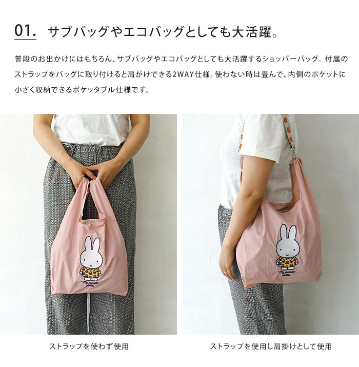 エコバッグ miffy ミッフィー Dick Bruna 2way 軽量 折りたたみ ストラップ付 ショ...