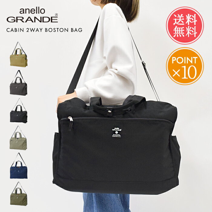 送料無料 anello GRANDE CABIN ボストン バッグ 【 アネロ グランデ キャビン キャリーオンバッグ 旅行 旅行バッグ 出張 ジム マザーズバッグ おしゃれ レディース メンズ 大容量 軽量 撥水 修学旅行 ショルダー 斜め掛け 肩掛け a3 2泊 3泊 便利 ポイント10倍】クリスマス