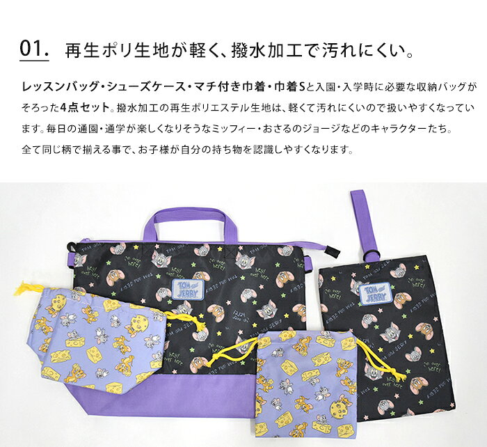 入園入学 4点セット おさるのジョージ ミッフィー シナモロール トムとジェリー メ...