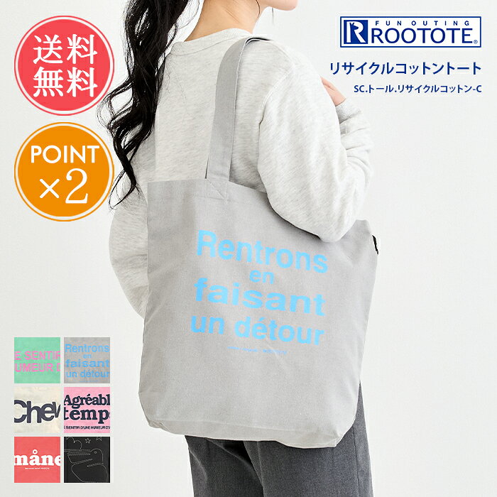 乐天商城 - トートバッグ ROOTOTE ルートート a4 縦型 リサイクルコットントート メール便送料無料 【 バッグ かばん 鞄 トート コットン 綿 エコ サステナブル 便利 ポケット 通勤 通学 キャンバス レディース 軽量 おしゃれ 可愛い ギフト プレセント ポイント2倍】母の日