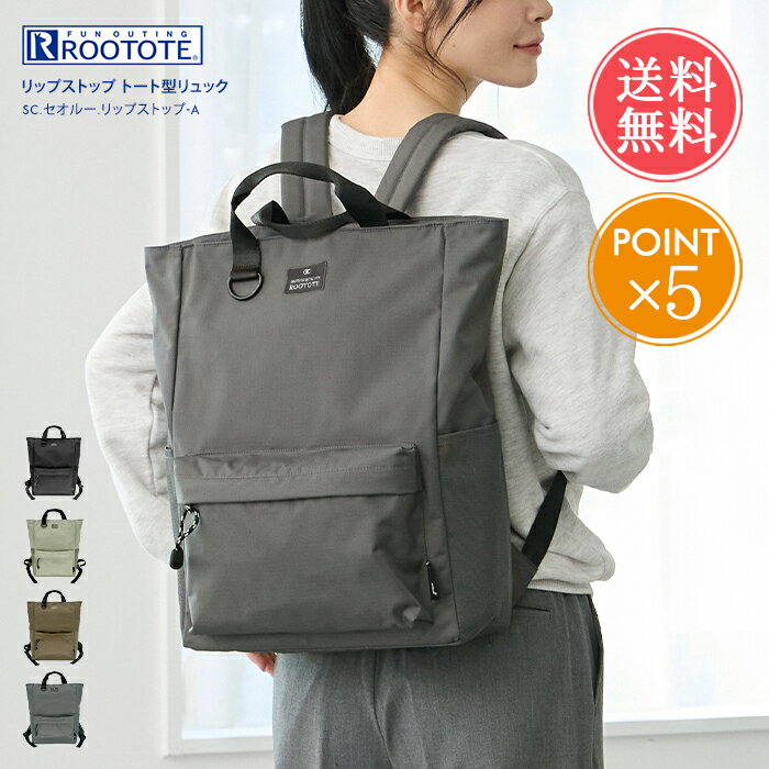 乐天商城 - リュックサック ROOTOTE ルートート リップストップ 軽量 撥水 トート型リュック 送料無料 【 バックパック トートバッグ 大容量 通勤 通学 PC A4 はっ水 レディース メンズ 2way ビジネス ポケット Dカン 男女兼用 大人 シンプル ポイント5倍】母の日