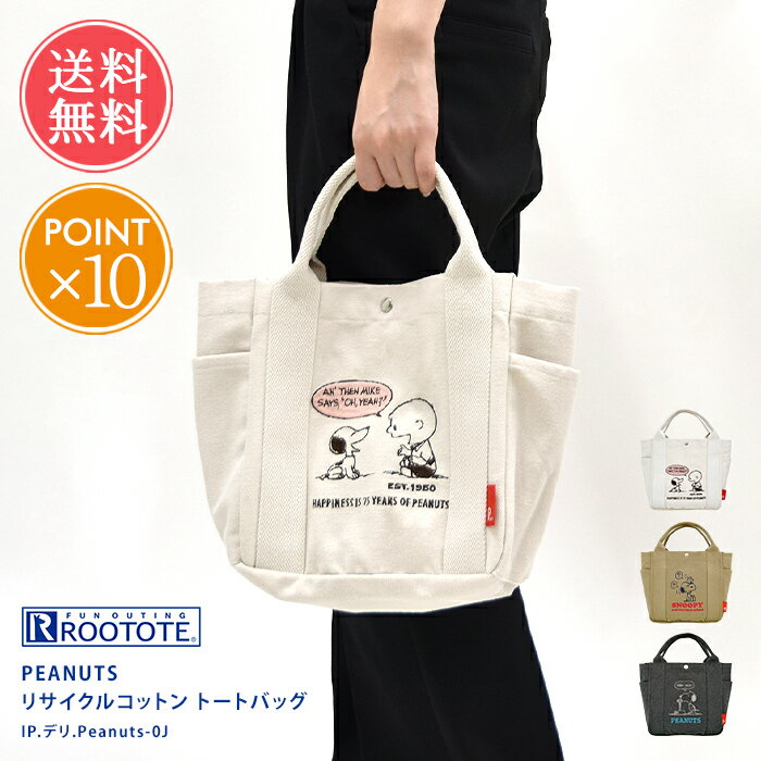 メール便送料無料 ROOTOTE ルートート snoopy スヌーピー リサイクルコットントートバッグ 【 バッグ バック 鞄 かばん トート B5 コットン 綿 自立 PEANUTS ピーナッツ キャラクター レディース 刺繍 ポケット おしゃれ 可愛い ギフト プレセント ポイント10倍】お正月