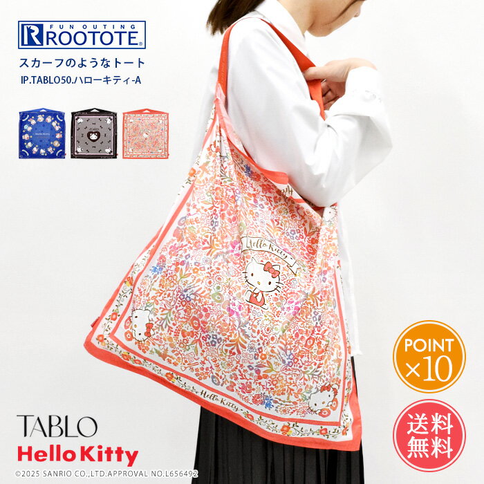 乐天商城 - トートバッグ ROOTOTE ルートート エコバッグ スカーフ ハローキティ TABLO スカーフのようなトート メール便送料無料 【 日本限定 2way 肩掛け キティちゃん サンリオ エコバック 折りたたみ 折り畳み 軽量 丈夫 コンビニ おしゃれ かわいい ポイント10倍】母の日