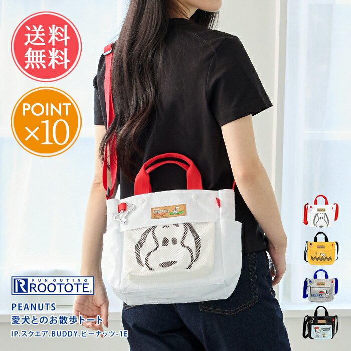 トートバッグ ROOTOTE ルートート スヌーピー 愛犬とのお散歩バッグ メール便送料...