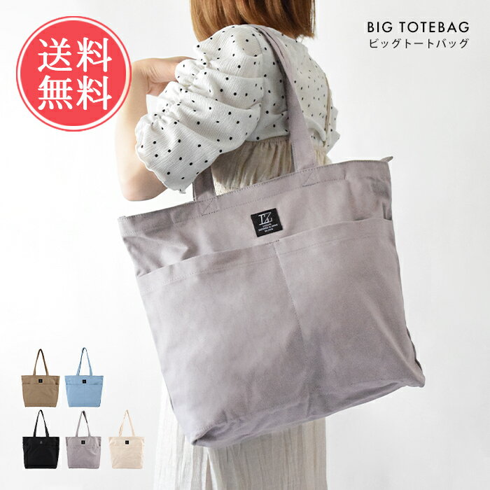 メール便送料無料 LIZDAYS ビッグトートバッグ 【 大容量 軽量 大きめ a4 b5 ファスナー付き マチ広 シンプル キャンバス 帆布 レディース メンズ ユニセックス 通勤 通学 ライブ 推し活 ペットボトル ポケット かわいい おしゃれ カジュアル リズデイズ】クリスマス