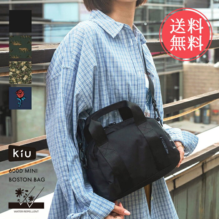 ショルダーバッグ KiU キウ 斜めがけ 2way 600Dミニボストンバッグ メール便送料無料 【 ミニ ボストン 自立 おしゃれ レディース メンズ 大人 軽量 軽い 小さめ 撥水 はっ水 防水 ショルダー バッグ ショルダーバック 斜めがけバッグ シンプル かっこいい】父の日