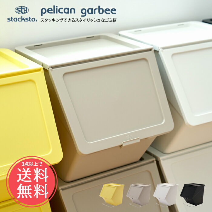 送料無料 stacksto, pelican garbee スタックストー ペリカン ガービー 38Lホワイトデー sstfs