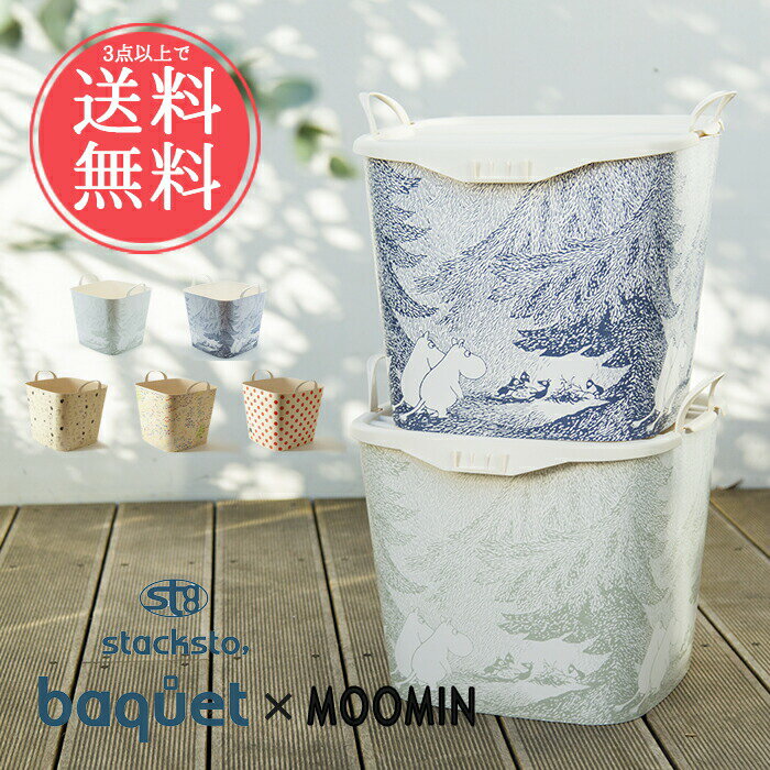 3点以上で送料無料 stacksto,baquetスタックストー ムーミンバケット(M)25L【北欧 MOOMIN 収納ボックス 雑貨 インテリア ごみ箱 ランドリー 洗濯 おもちゃ入れ バスケット カゴ キャラクター リトルミイ 子供部屋 タブトラッグス タブトラックス】ホワイトデー sstfs