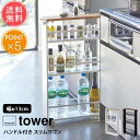 送料無料 山崎実業 tower タワー ハンドル付きスリムワゴン【キャスター付 コンパクト スリム 収納 隙間 ワゴン キッチンワゴン ラック 収納ラック 隙間ラック 隙間収納 洗面所 おしゃれ シンプル 白 黒 ホワイト ブラック 便利 北欧 ポイント5倍】お中元