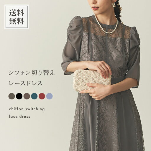 シフォン切り替えレースドレス ドレス レディース ワンピース シフォン レース 切り替え 袖 五分袖 華やか パーティー 結婚式 二次会 上品 おしゃれ シンプル Aライン 繊細 スタイルアップ 食事会 休日 お出かけ 送料無料 cl-dress シフォン切り替えレースドレス ドレス レディース ワンピース シフォン レース 切り替え 袖 五分袖 華やか パーティー 結婚式 二次会 上品 おしゃれ シンプル Aライン 繊細 スタイルアップ 食事会 休日 お出かけ 送料無料 cl-dress