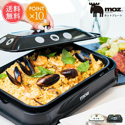 送料無料 moz 3WAY ホットプレート【モズ エルク コンパクト 1人 2人 3人用 小さめ 小型 ふた付き 生活家電 キッチン家電 一人暮らし 焼肉 たこ焼き スウェーデン かわいい 北欧 北欧雑貨 FARG&FORM ポイント10倍】敬老の日 送料無料 moz 3WAY ホットプレート【モズ エルク コンパクト 1人 2人 3人用 小さめ 小型 ふた付き 生活家電 キッチン家電 一人暮らし 焼肉 たこ焼き スウェーデン かわいい 北欧 北欧雑貨 FARG&FORM ポイント10倍】敬老の日