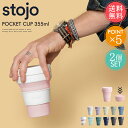 送料無料 ストージョ stojo ポケットカップ POCKET CUP 355ml 2個セット オマケつき【355 12oz 折りたたみ 携帯 マイカップ タンブラー マグ おしゃれ ふた付き コーヒー コンパクト アウトドア キャンプ ピクニック 持ち運び オフィス 車 便利 エコ ポイント5倍】