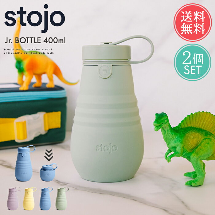乐天商城 - 送料無料 ストージョ stojo ジュニアボトル Jr. BOTTLE 400ml 2個セット【400 14oz ジュニア 折りたたみ 携帯 マイカップ タンブラー マグ おしゃれ ふた付き ショート カフェ コーヒー コンパクト アウトドア キャンプ 持ち運び オフィス 子供 エコ ポイント10倍】