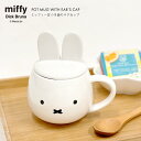 ミッフィー耳つき蓋のマグカップ 【 miffy ミッフィー マグ マグカップ 蓋つき 270ml 北欧 おしゃれ かわいい フタ付き ふた付き オフィス インテリア グッズ 大人 ギフト プレゼント】敬老の日