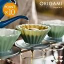 ORIGAMI オリガミ ドリッパー Air S エアー s 【 Sサイズ コーヒー origami ドリップ 1-2杯用 エア おしゃれ 樹脂製 軽い 軽量 ...