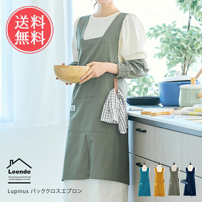 乐天商城 - メール便送料無料 Leende リエンデ Lupinus ルピナス バッククロスエプロン 【 レディース メンズ 男女兼用 綿100% コットン エプロン かぶるだけ ポケット カフェエプロン シンプル おしゃれ かわいい 大人 薄手 北欧風 薄い ポケット ナチュラル キッチン】
