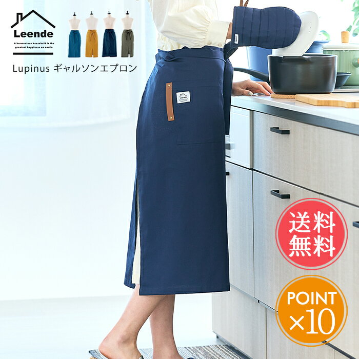 乐天商城 - メール便送料無料 Leende リエンデ Lupinus ルピナス ギャルソンエプロン 【 レディース メンズ 男女兼用 綿100% コットン ショート エプロン ポケット ギャルソン カフェエプロン シンプル おしゃれ かわいい 大人 薄手 薄い 前結び 軽量 ポケット ナチュラル キッチン】