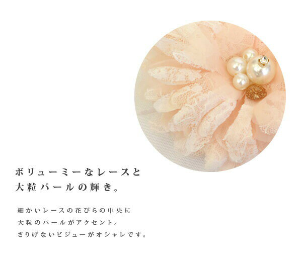 abcoliのレースパールコサージュ【フラワー アクセサリー アクセ ヘアアクセ ラメ 成人式 パーティー 大きい 結婚式 女子 花 2次会 卒業式 フォーマル】お中元｜アングル2