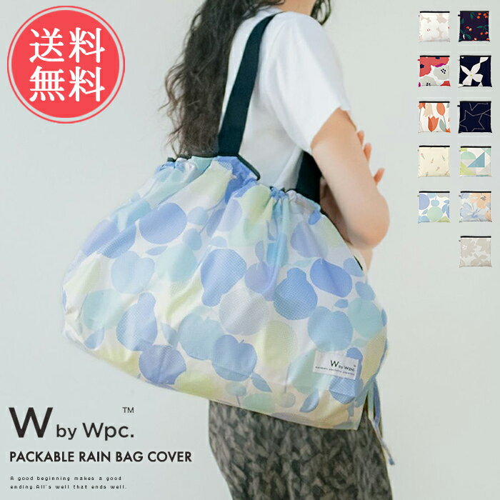 送料無料 Wpc. レインバッグ カバー 【 レイングッズ 防水 かさ 雨傘 雨具 コンパクト 携帯用 持ち運び サブバッグ エコバッグ 梅雨 保護 晴雨兼用 便利 旅行 トラベル 折りたたみ 鞄 w.p.c】…