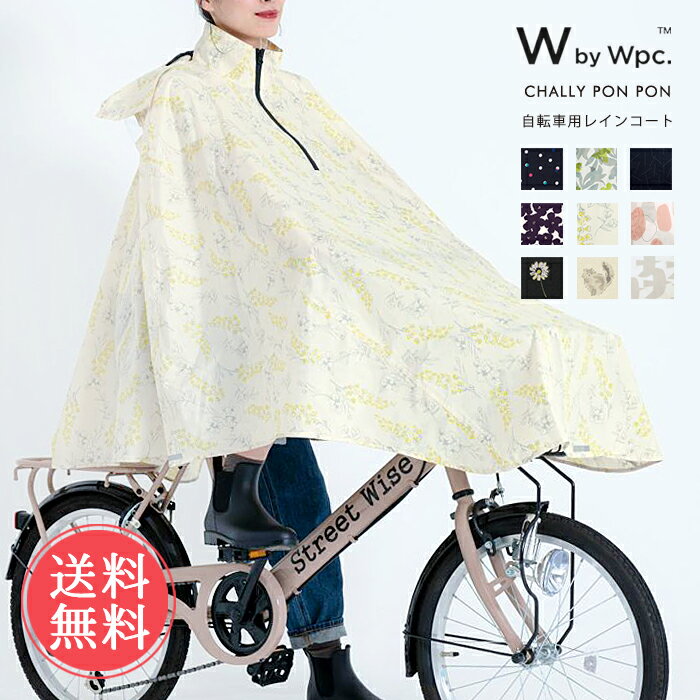 メール便 送料無料 Wpc. w.p.c. 自転車専用レインポンチョ チャリーポンポン CHALLY PON PON 【 レインコート カッパ かっぱ 雨具 レ...