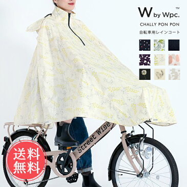 メール便送料無料 Wpc. w.p.c. 自転車専用レインポンチョ チャリーポンポン【カッパ かっぱ 雨具 レインコート CHALLY PON PON アウトドア キャンプ 梅雨 通勤 通学 自転車 ユニセックス 収納袋】 敬老の日