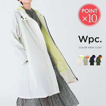 メール便送料無料 Wpc. w.p.c. カラーメッシュコート【カッパ かっぱ 雨具 レインコート はっ水 撥水 防水 レインウェア アウトドア キャンプ 梅雨 通勤 通学 自転車 収納袋 おしゃれ レディース スプリングコート ポイント10倍】 敬老の日