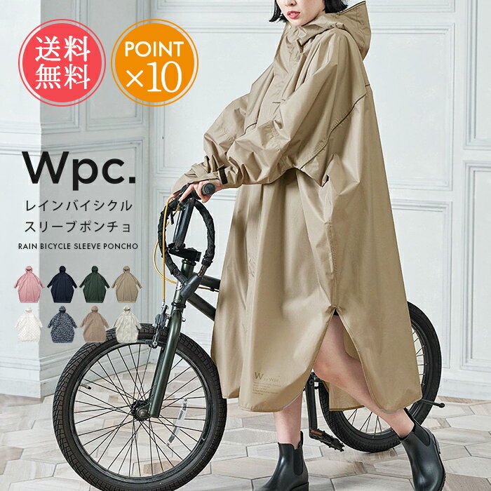 メール便送料無料 Wpc. w.p.c. レインバイシクルスリーブポンチョ 自転車用レインコート 【レインコート 自転車 通学 通学用 通勤 ポンチョ レインポンチョ レディース ジッパー ファスナー コンパクト 収納袋 ブランド 梅雨 雨具 レイングッズ ポイント10倍】父の日