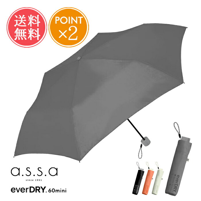 乐天商城 - 雨傘 a.s.s.a everDRY エバードライ 60cm 撥水 折りたたみ傘 雨晴兼用傘 送料無料 【 assa 日傘 傘 コンパクト 大きめ はっ水 UV メンズ レディース ユニセックス 男女兼用 ナノテク スリム シンプル 無地 ブラック 黒 ベーシック 通勤 通学 ポイント2倍】母の日
