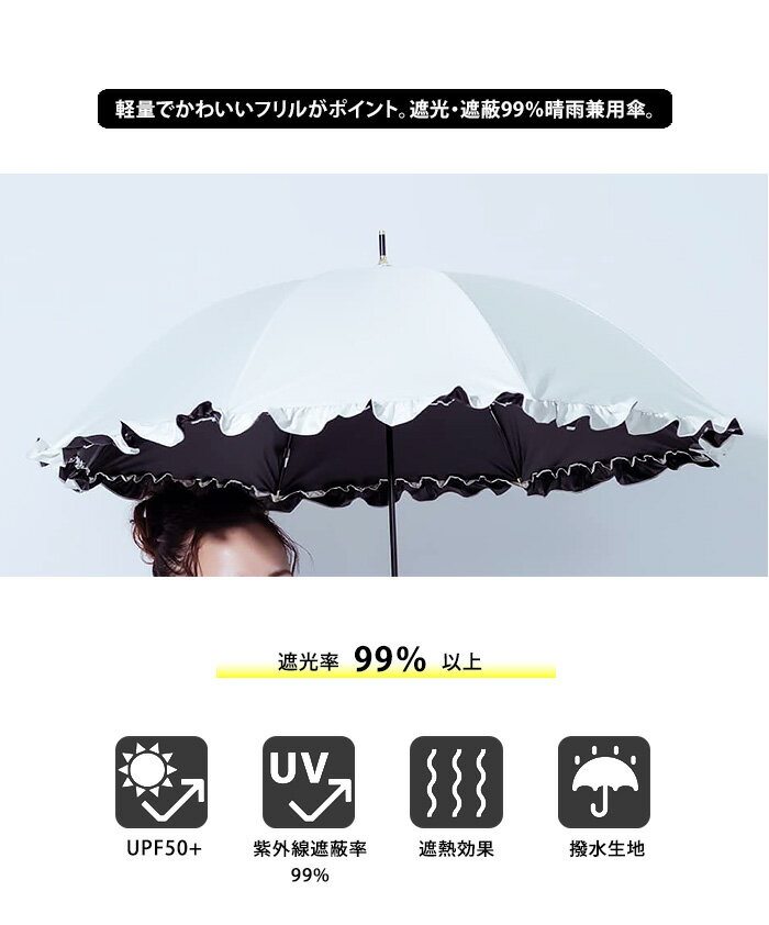 送料無料 a.s.s.a 日傘 フリル 長傘 50cm 【 晴雨兼用 軽量 FL401 かさ 傘 雨傘 遮...