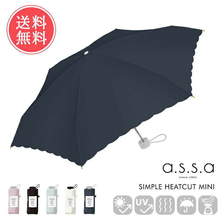 送料無料 a.s.s.a シンプルヒートカット ミニ 日傘 折りたたみ傘 晴雨兼用【折り畳み 遮光 遮熱 紫外線 UVカット UVケア 防水 コンパクト 小さい 5段 軽量 手開き おしゃれ かわいい プレゼント ブランド 梅雨 雨具 レイングッズ 紫外線対策】 敬老の日