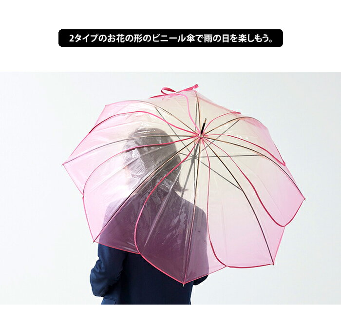 送料無料 because ビコーズ ビニール傘 58cm クリアアンブレラ フローラルブーケ カラーパイピング 【 レディース 雨傘 長傘 ビニ傘 透明 クリア グラデーション 花 花びら パイピング フラワー おしゃれ かわいい 可愛い インスタ 映え】ホワイトデー umfr