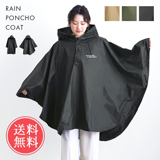 メール便送料無料 レインコート レインポンチョ 収納袋付き 【 カッパ リュック 合羽 雨具 レディース ポンチョ コンパクト 軽量 薄手 ロング 収納袋 トート おしゃれ シンプル 前開き ボタン 通勤 通学 レインウエア】ハロウィン メール便送料無料 レインコート レインポンチョ 収納袋付き 【 カッパ リュック 合羽 雨具 レディース ポンチョ コンパクト 軽量 薄手 ロング 収納袋 トート おしゃれ シンプル 前開き ボタン 通勤 通学 レインウエア】ハロウィン