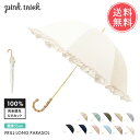 送料無料 pinktrick 完全遮光 深張り フリル 55cm 日傘 長傘 【 かさ 傘 晴雨兼用 はっ水 遮熱 完全 遮光 UPF50+ 雨傘 兼用 UVカット 内側 黒 おしゃれ 遮光100 竹 持ち手 バンブー レディース 女性用 ブラック pink trick ピンクトリック おしゃれ かわいい】母の日(4)