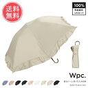 送料無料 Wpc. 完全遮光 ドーム型 折りたたみ日傘 【 日傘 折りたたみ ドーム 遮光 遮熱 晴雨兼用 UPF50+ UVカット おしゃれ 大きい 55cm レディース 涼しい 黒 100 ブランド wpc 雨傘 兼用 上品 かわいい 折り畳み 夏 紫外線 フリル スカラップ パール】母の日(4)