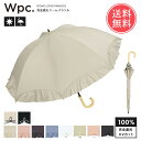 送料無料 wpc Wpc. 遮光ドーム パラソル 日傘 長傘 完全遮光 55cm 【 大きめ wpc ドーム型 傘 晴雨兼用 雨傘 UV UVカット おしゃれ ...