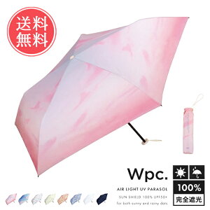 送料無料 Wpc. w.p.c. エアライトUVパラソル 日傘 折りたたみ傘 【 傘 かさ 軽量 折り畳み傘 折りたたみ レディース 晴雨兼用 紫外線対策 UVカット 夏 暑さ対策 完全遮光 ブランド 携帯 50cm 折り畳み おしゃれ 大人 プレゼント 女性 ギフト コンパクト】ホワイトデー