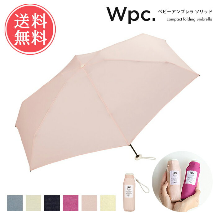 グラスファイバー 送料無料 Wpc. w.p.c. ベビーアンブレラ ソリッド 無地 雨傘 折りたたみ傘 【 折り畳み レディース 晴雨兼用 UVカット 小さい 軽量 50cm コンパクト おしゃれ wpc グラスファイバー骨 梅雨 雨具 レイングッズ 可愛い シンプル 無地 紫外線対策 手開き】ホワイトデー