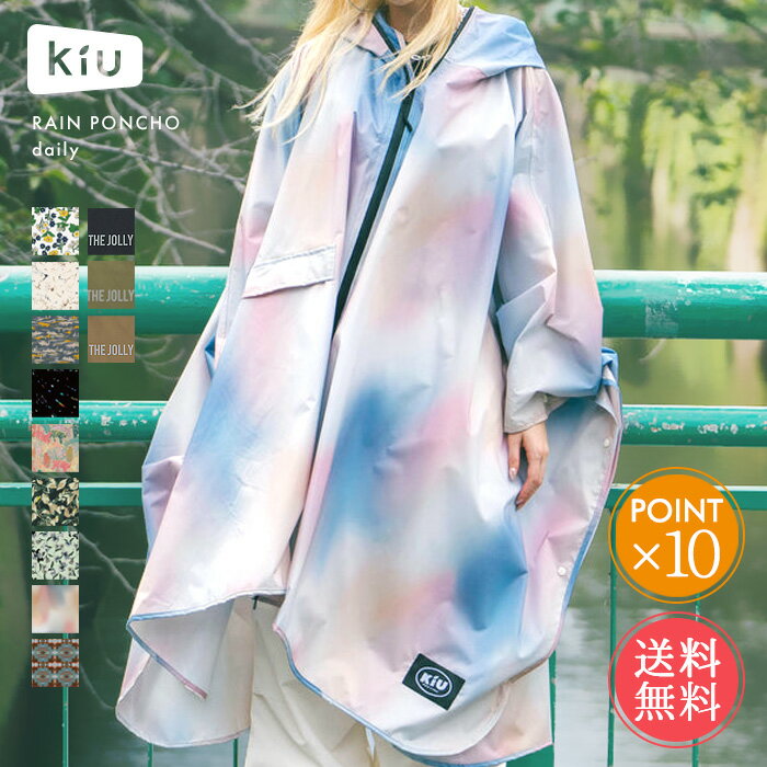 送料無料 KiU キウ レインポンチョ デイリー 【 かっぱ 雨具 レインコート ポンチョ フェス アウトドア キャンプ 梅雨 通勤 通学 自転車 ユニセックス レディース メンズ 前開き 収納袋 Wpc. w.p.c ポイント10倍】母の日