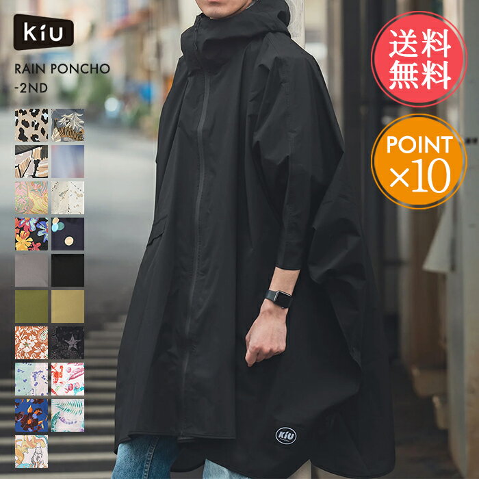 レインウェア KiU レインポンチョ 2nd 送料無料 【 レインウェア レインコート ポンチョ レディース メンズ 自転車 通勤 通学 おしゃれ かわいい コンパクト 収納袋 収納 防水 wpc 女性 フリーサイズ ブラック カーキ ベージュ w.p.c. ポイント10倍】母の日