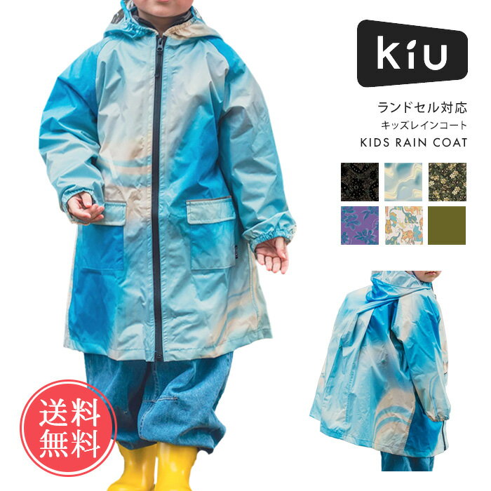 乐天商城 - レインコート KiU キウ ランドセル対応 子供 キッズレインコート メール便送料無料【 100 110 120 130 140 女の子 男の子 リュック ランドセル 対応 ファスナー 入園 入学 かっぱ 雨具 ベビー 幼稚園 保育園 小学校 小学生 収納袋付き おしゃれ かわいい】母の日