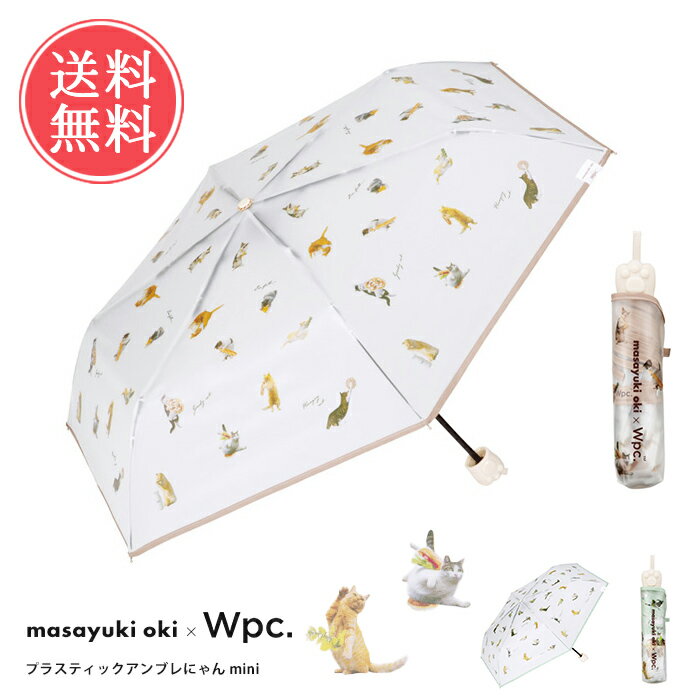 ワールドパーティー 送料無料 Wpc. w.p.c. アンブレにゃん 肉球 mini 折りたたみ傘 雨傘 【 傘 かさ 雨傘 折り畳み傘 折りたたみ 沖昌之 猫 ネコ ねこ キャット ビニール傘 アンブレにゃん ブランド プレゼント 軽量 携帯 50cm 折り畳み ギフト コラボ クリア 透明 wpc】ホワイトデー