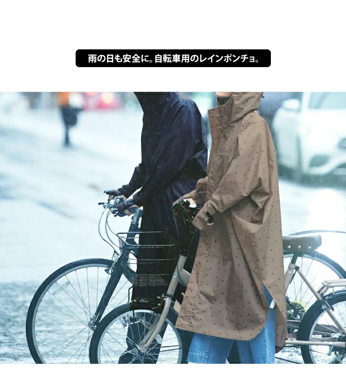 メール便送料無料 Wpc. w.p.c. レインバイシクルスリーブポンチョ 自転車用レインコート 【レインコート 自転車 通学 通学用 通勤 ポンチョ レインポンチョ レディース ジッパー ファスナー コンパクト 収納袋 ブランド 梅雨 雨具 レイングッズ ポイント10倍】母の日