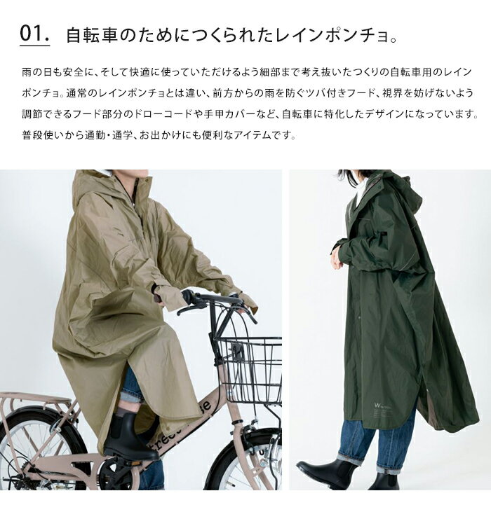 メール便送料無料 Wpc. w.p.c. レインバイシクルスリーブポンチョ 自転車用レインコート 【レインコート 自転車 通学 通学用 通勤 ポンチョ レインポンチョ レディース ジッパー ファスナー コンパクト 収納袋 ブランド 梅雨 雨具 レイングッズ ポイント10倍】母の日