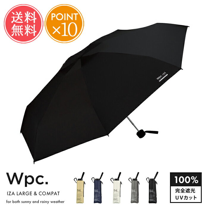 送料無料 Wpc. w.p.c. IZA LARGE COMPACT 晴雨兼用傘 【 傘 日傘 雨傘 折りたたみ傘 かさ メンズ 男性向け日傘 折り畳み ユニセックス 黒 晴雨兼用 完全遮光 UVカット UV 遮熱 晴雨兼用折りたたみ傘 コンパクト 大きめ 大きい 58cm おしゃれ 撥水 wpc ポイント10倍】