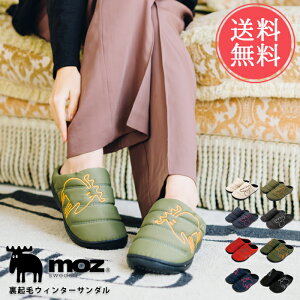 送料無料 moz クロッグ サンダル 冬 あったか【モズ オフィス アウトドア 軽量 レディース メンズ ルームシューズ スリッポン サボ ダウン 起毛 ファー ボア エルク 北欧 北欧雑貨 スウェーデン FARG&FORM】クリスマス
